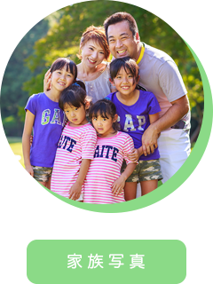 家族写真の出張撮影